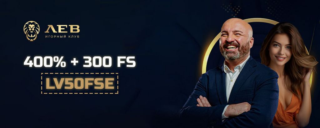 Скачать приложение Lev Gambling establishment - мобильное приложение для игры в казино